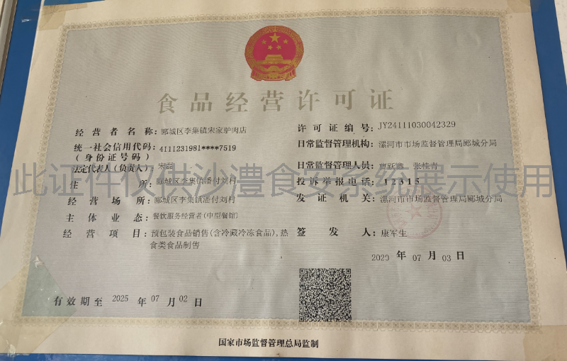 食品经营许可证
