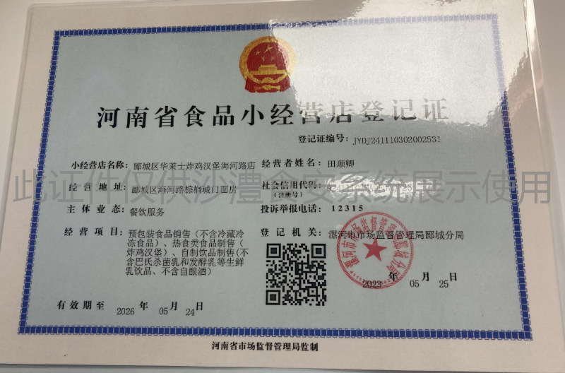 食品经营许可证