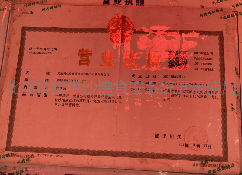 营业执照