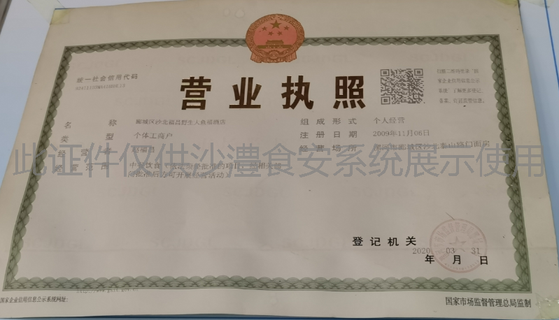 营业执照