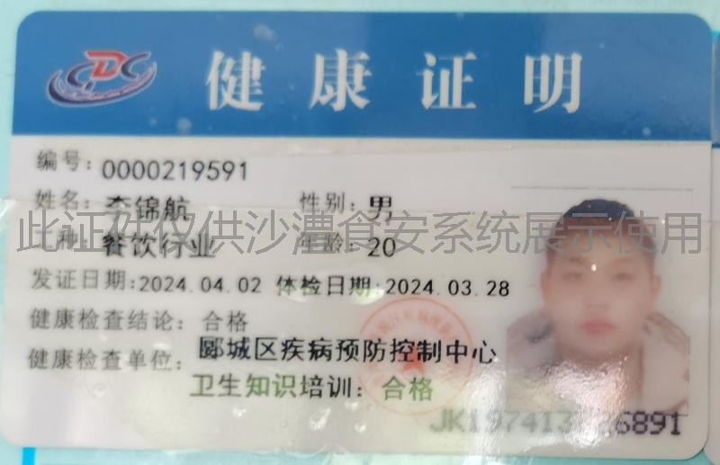 健康证