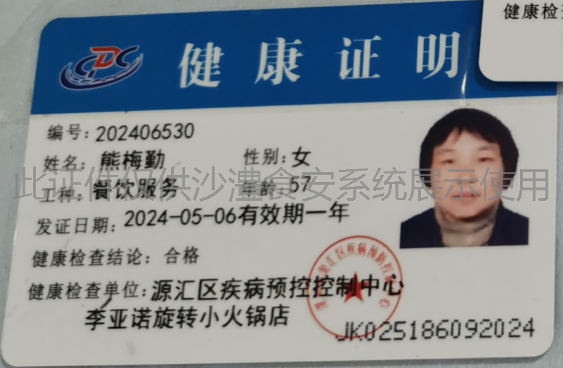 健康证