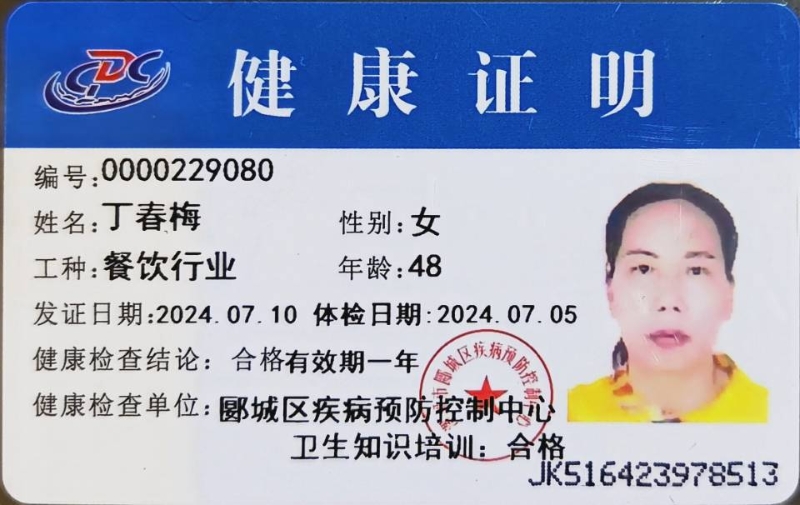 健康证