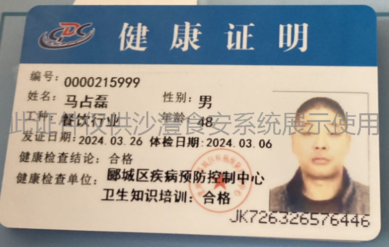 健康证