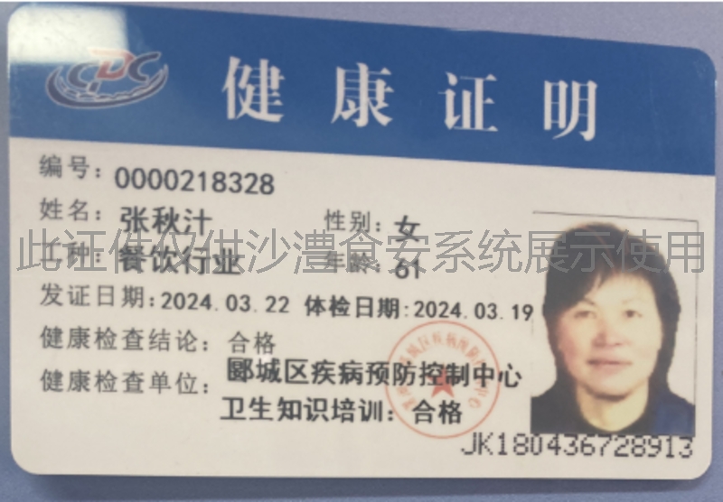 健康证