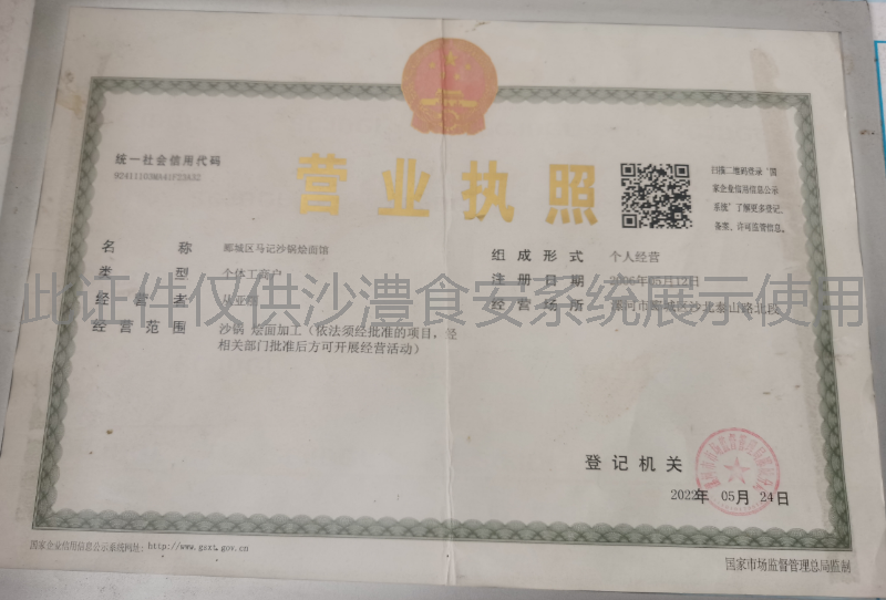 营业执照
