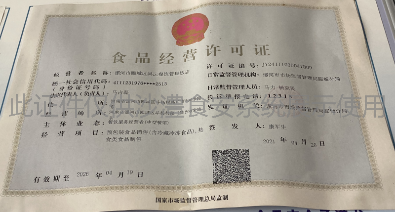 食品经营许可证