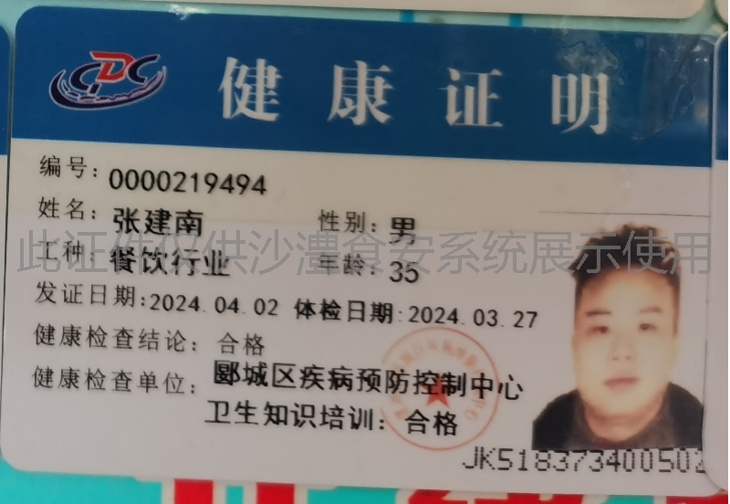 健康证