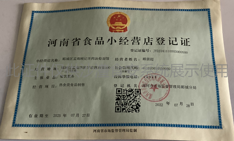 食品经营许可证