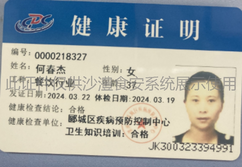 健康证