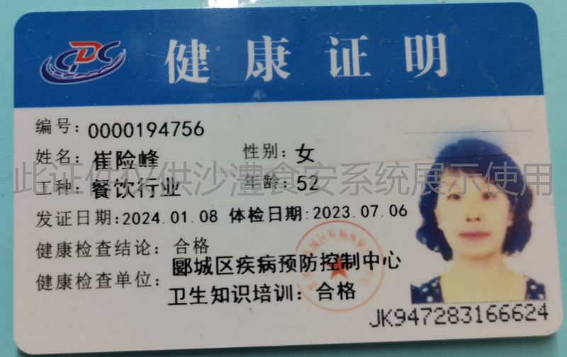 健康证