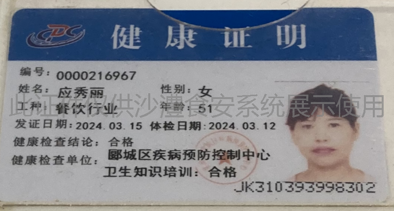 健康证
