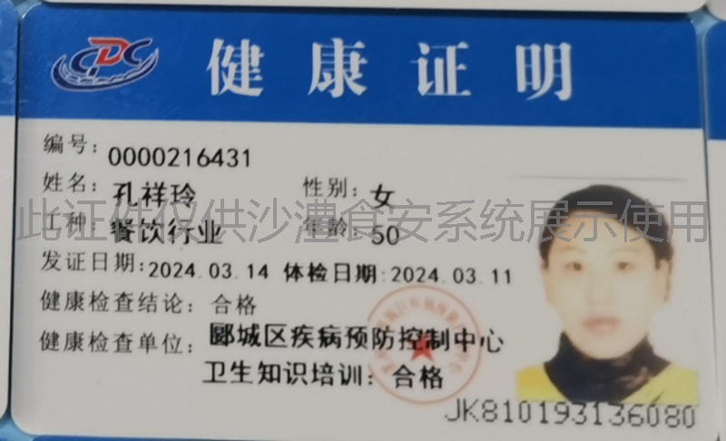 健康证