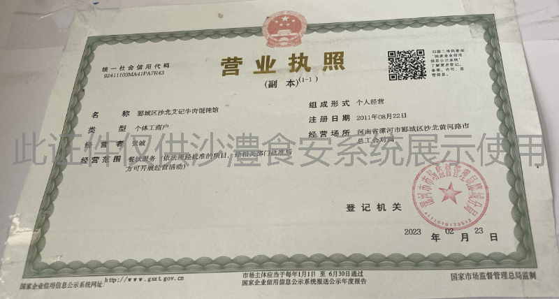 营业执照