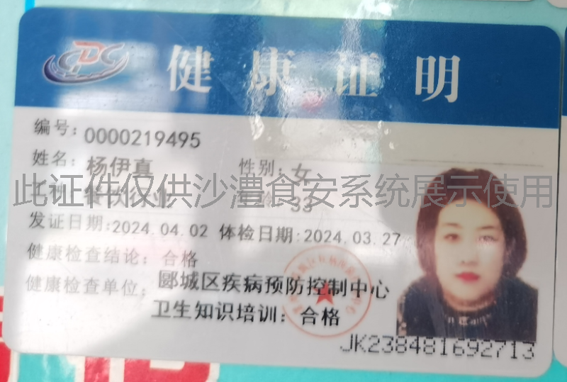 健康证