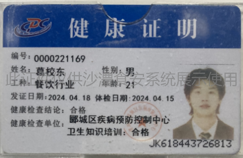 健康证