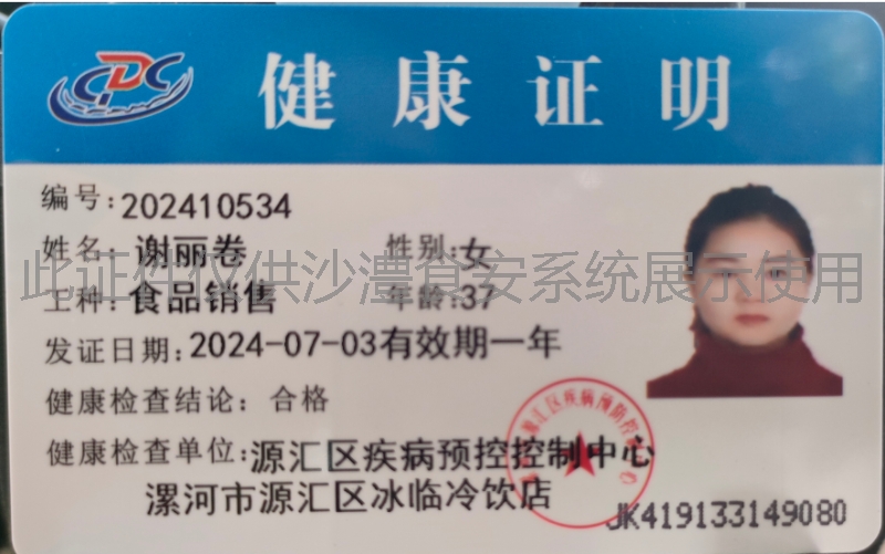 健康证