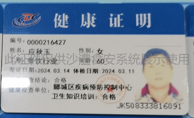 健康证