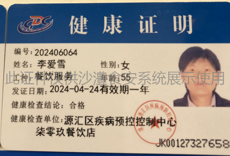 健康证