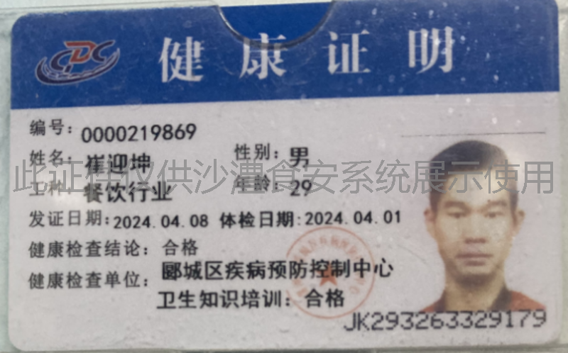 健康证