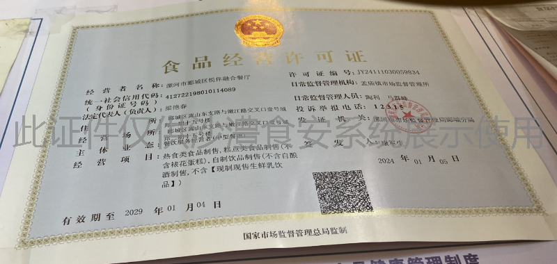 食品经营许可证