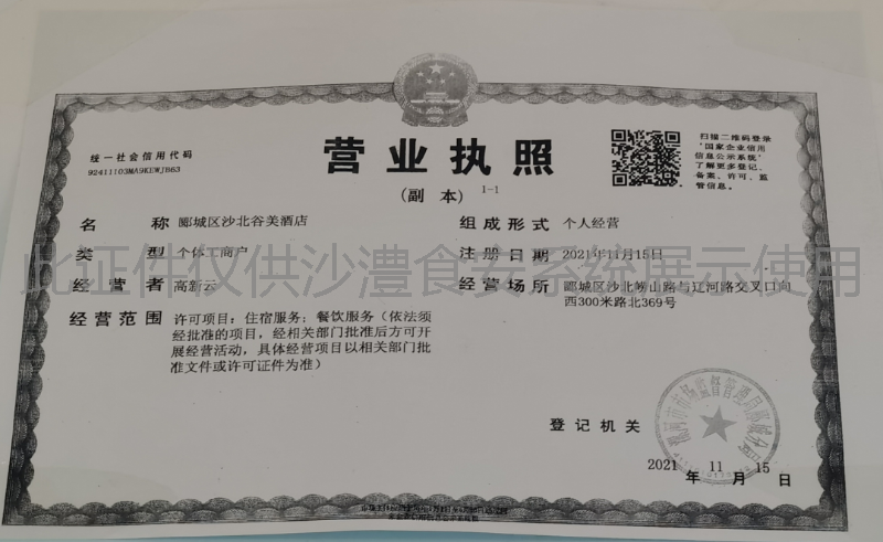 营业执照