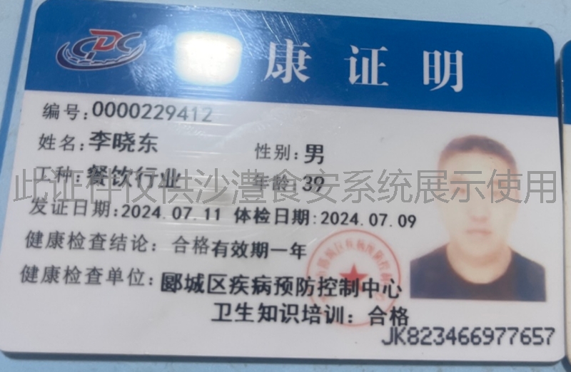 健康证