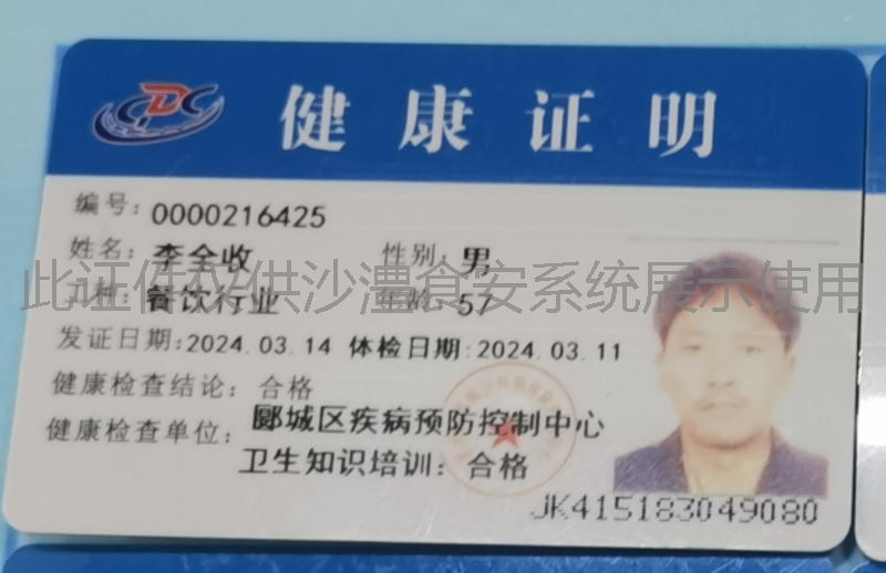 健康证