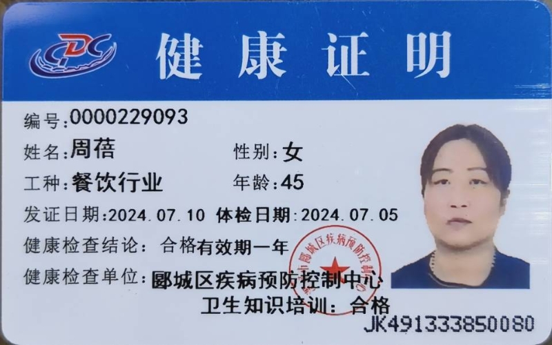 健康证