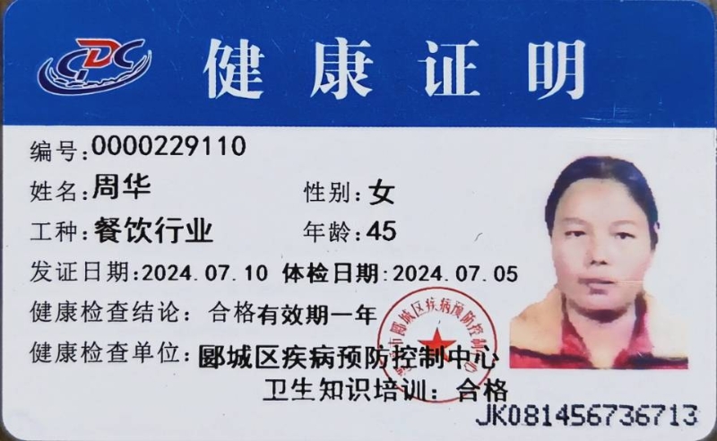 健康证