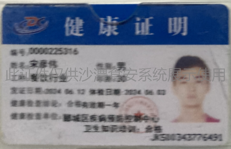 健康证