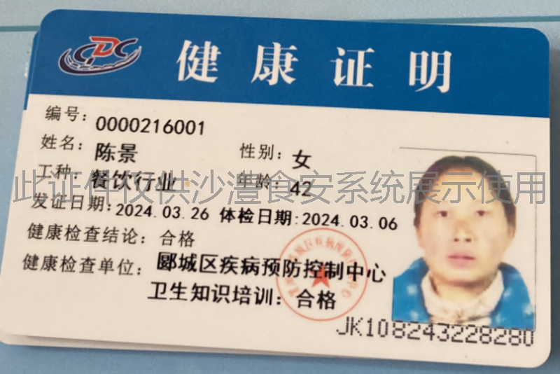健康证