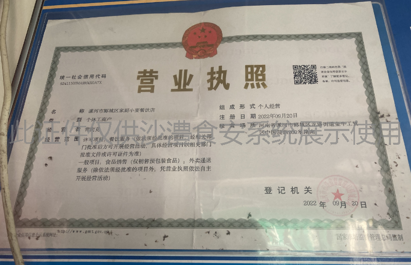 营业执照