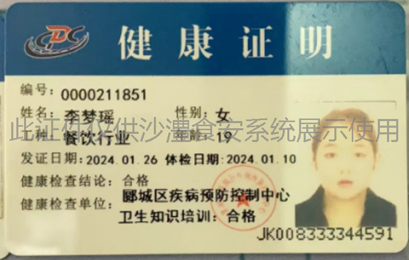 健康证