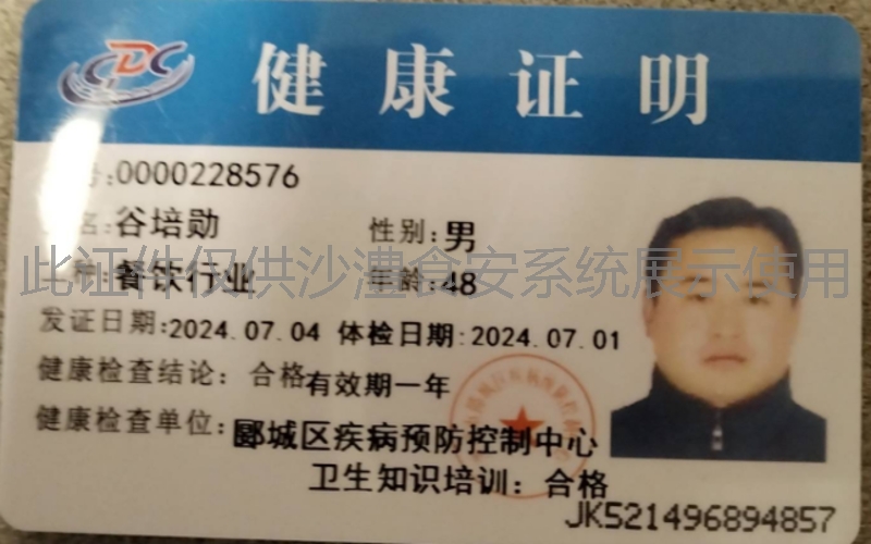 健康证