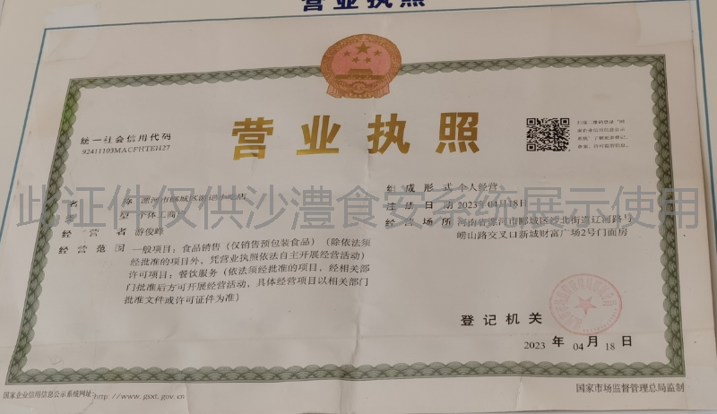营业执照