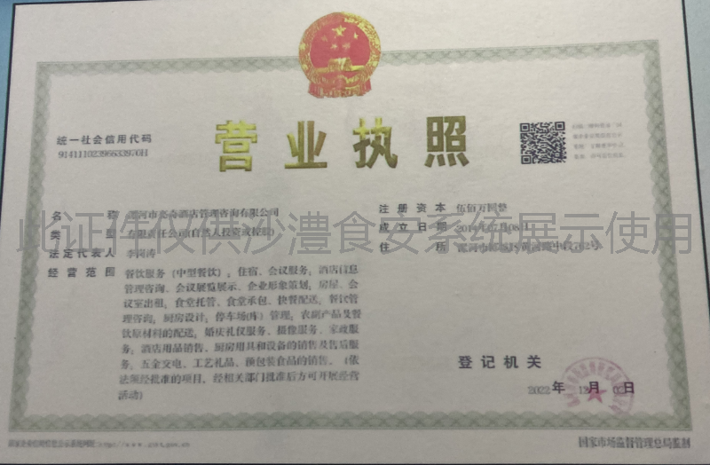 营业执照