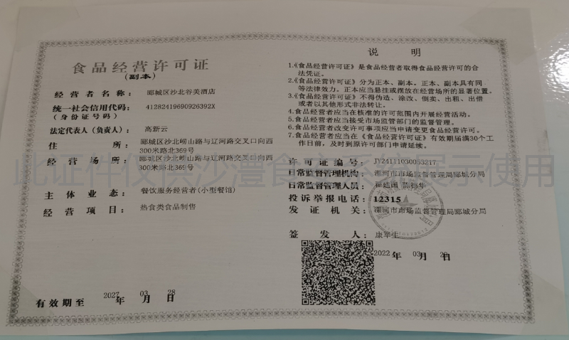 食品经营许可证