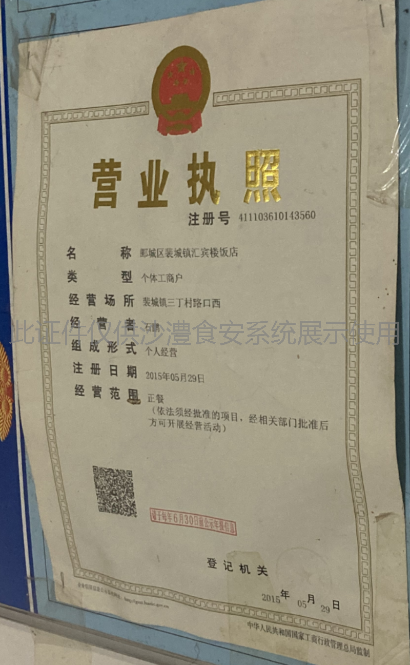 营业执照