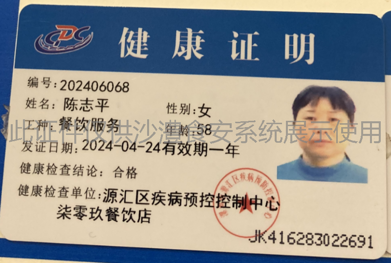 健康证