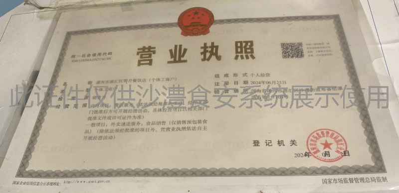 营业执照