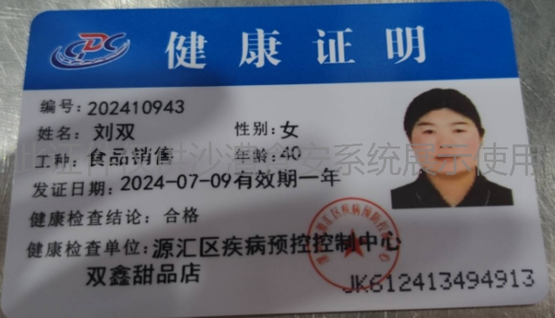 健康证