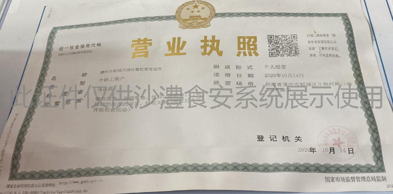 营业执照