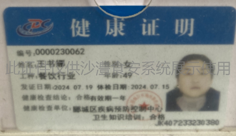 健康证
