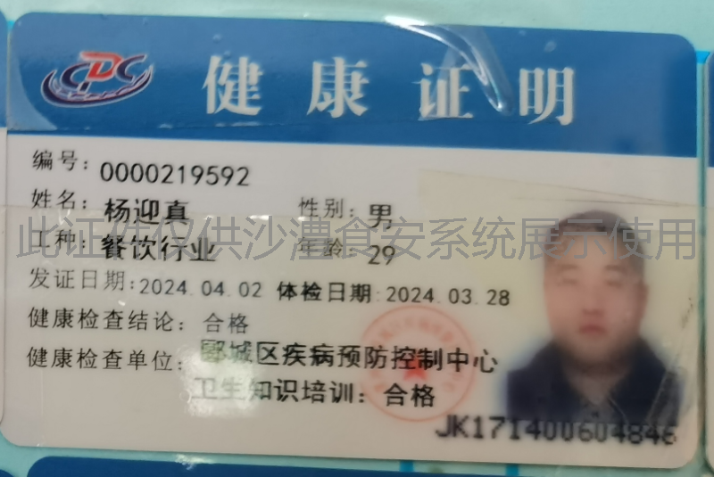 健康证