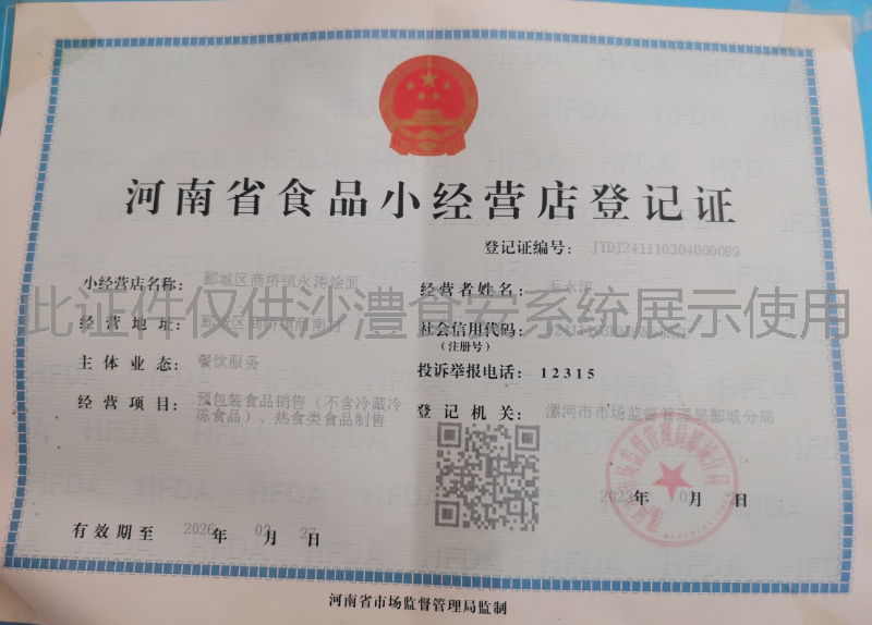 食品经营许可证