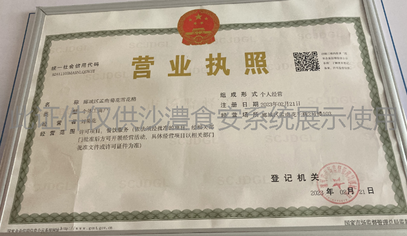 营业执照