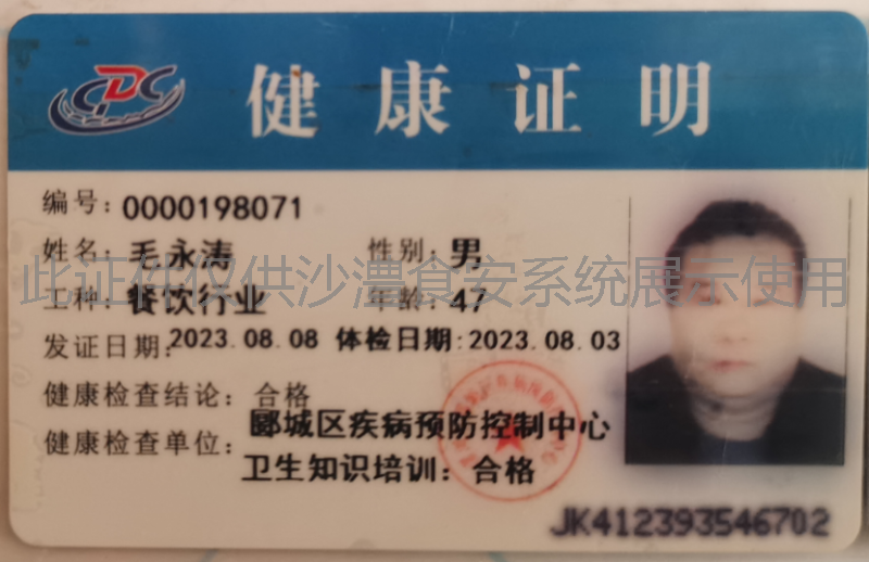 健康证