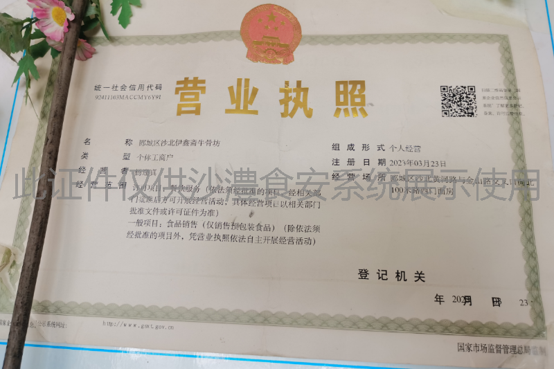 营业执照