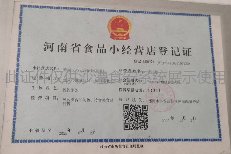 食品经营许可证